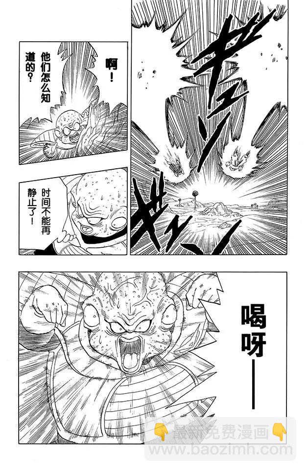 🍔龙珠 第274话 古鲁多的超能力 第7页