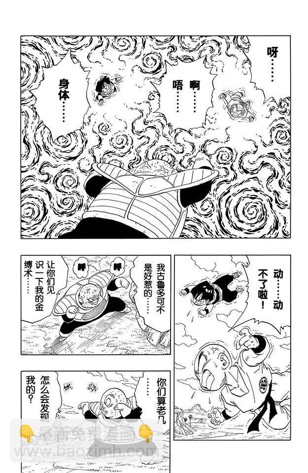 🍔龙珠 第274话 古鲁多的超能力 第8页
