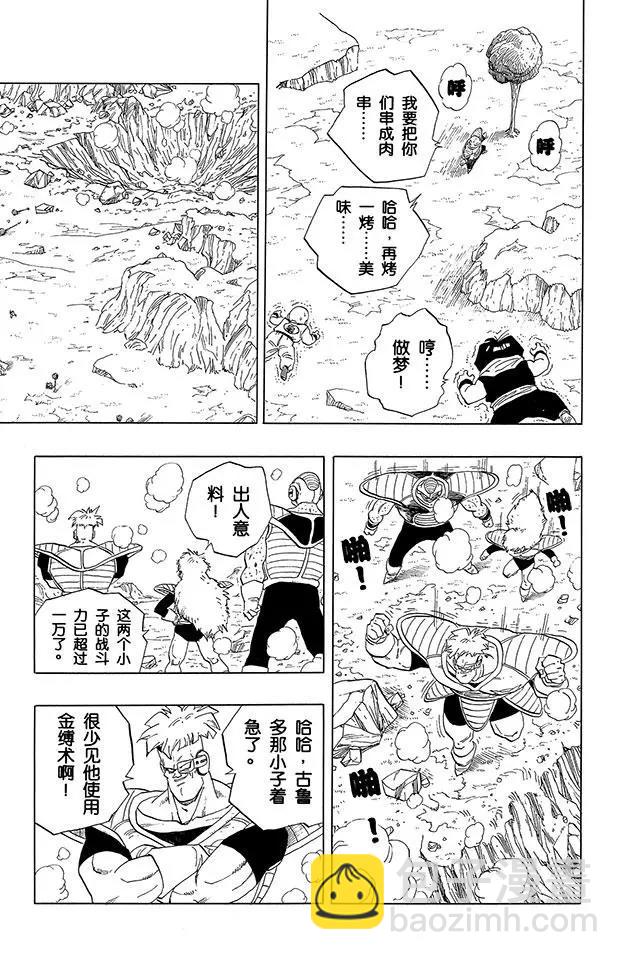 🍔龙珠 第274话 古鲁多的超能力 第9页