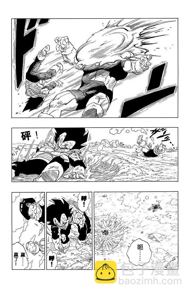 🍔龙珠 第276话 绝望的贝吉塔 第12页