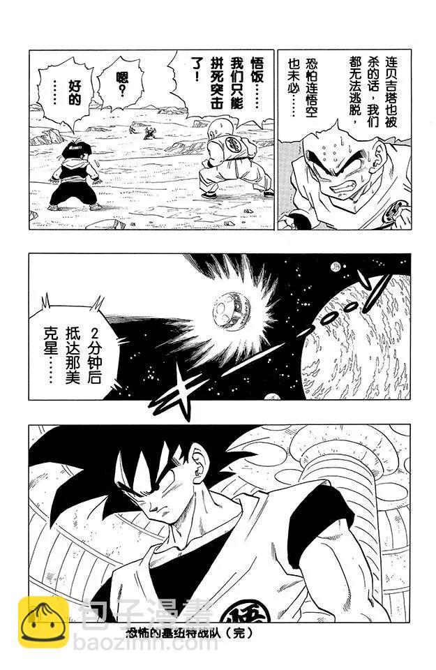 🍔龙珠 第276话 绝望的贝吉塔 第15页