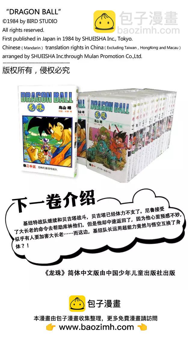 🍔龙珠 第276话 绝望的贝吉塔 第16页