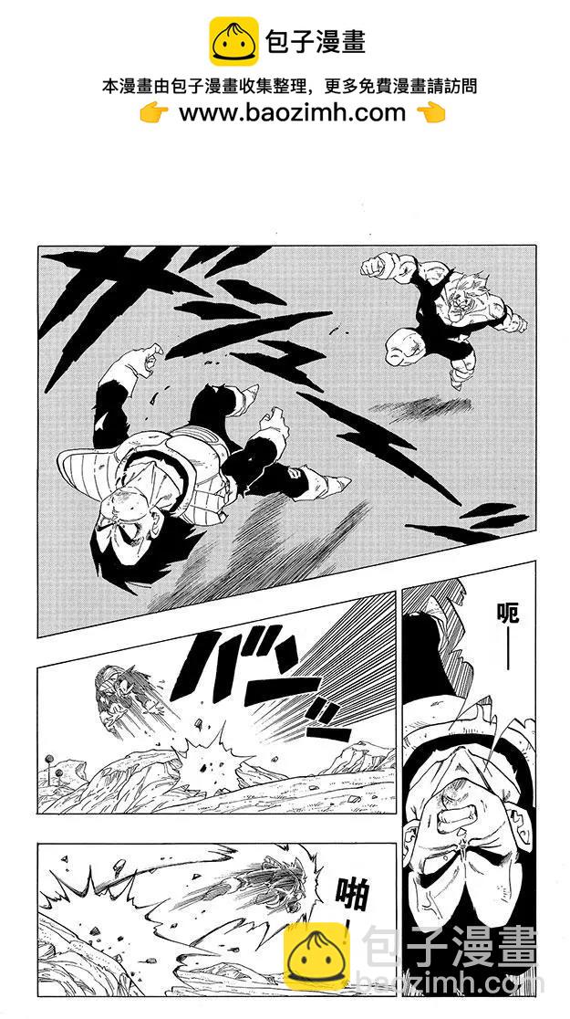 🍔龙珠 第276话 绝望的贝吉塔 第2页
