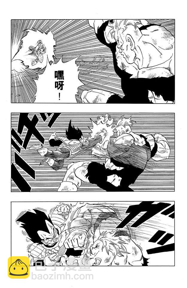 🍔龙珠 第276话 绝望的贝吉塔 第3页