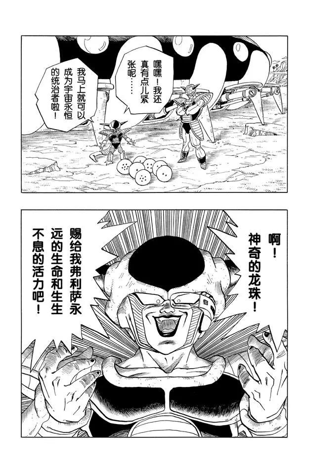 🍔龙珠 第278话 孙悟饭死了？ 第1页