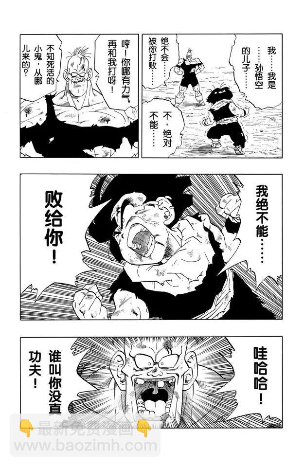 🍔龙珠 第278话 孙悟饭死了？ 第10页