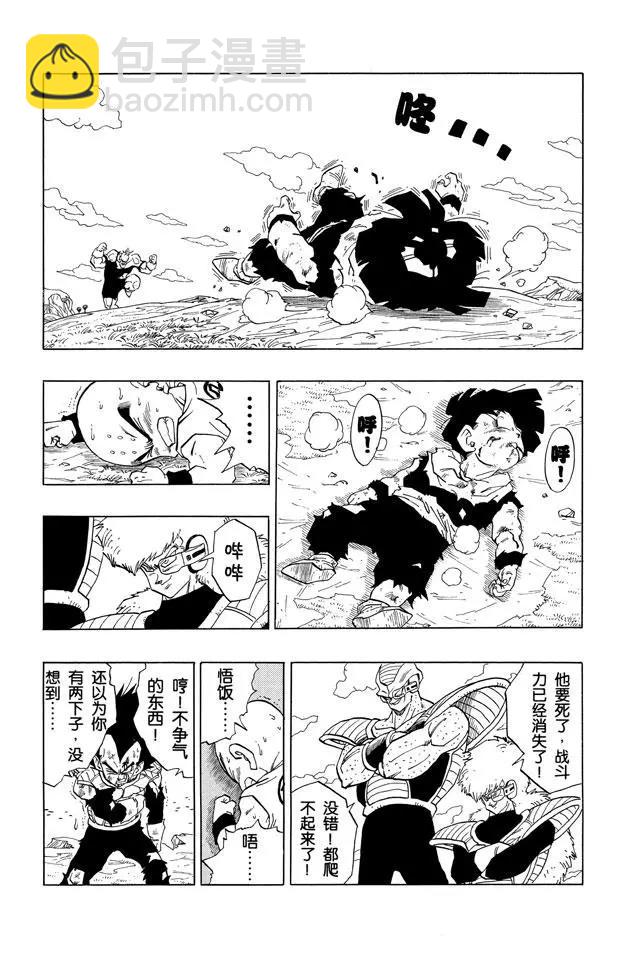🍔龙珠 第278话 孙悟饭死了？ 第13页