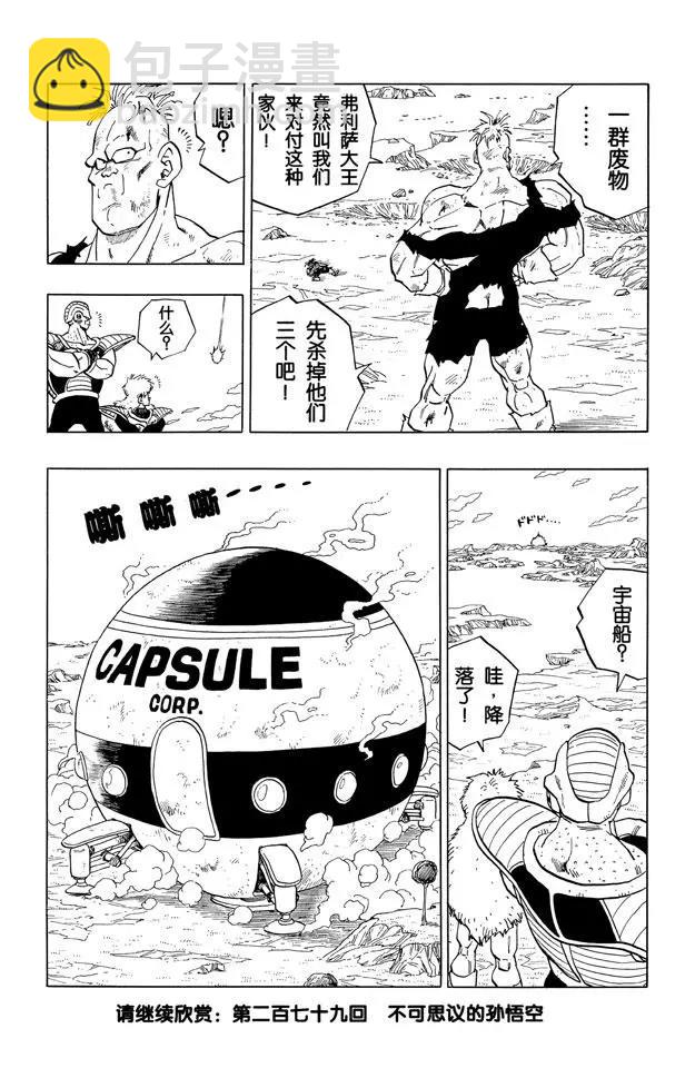 🍔龙珠 第278话 孙悟饭死了？ 第14页
