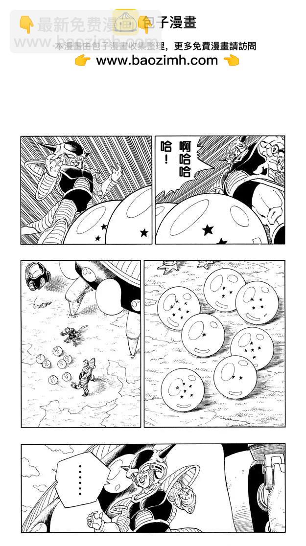 🍔龙珠 第278话 孙悟饭死了？ 第2页
