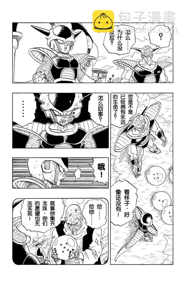 🍔龙珠 第278话 孙悟饭死了？ 第3页