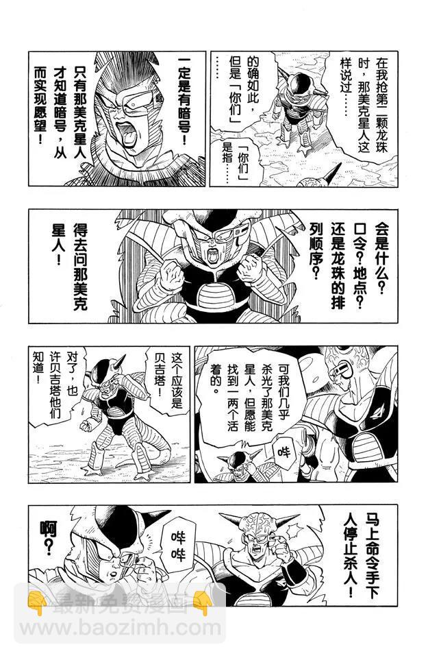 🍔龙珠 第278话 孙悟饭死了？ 第4页