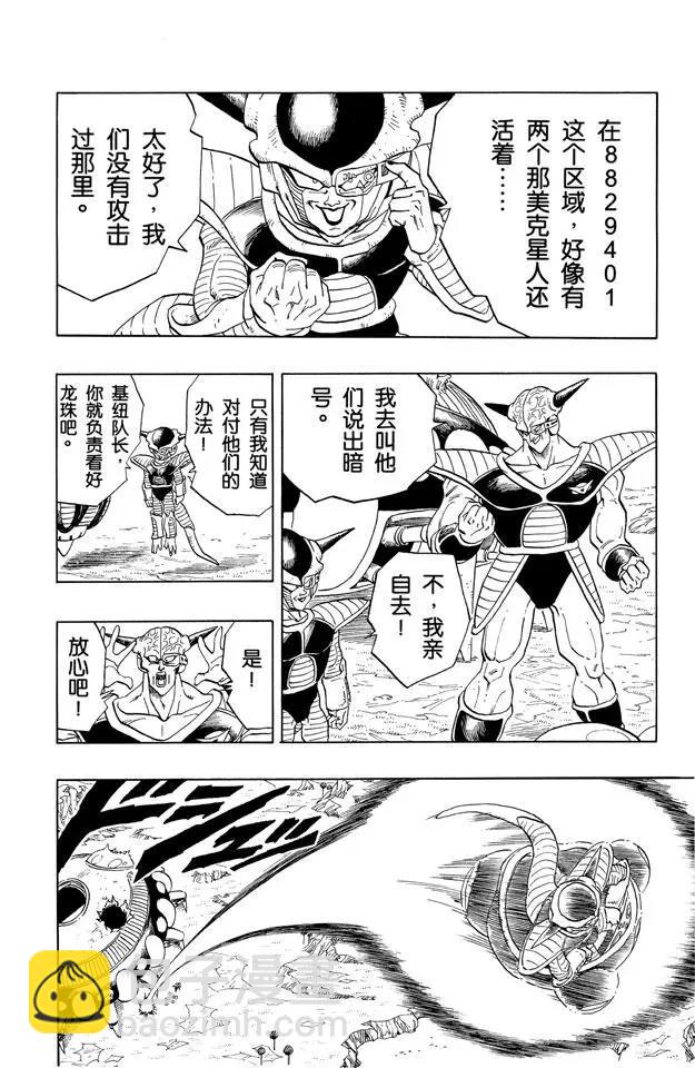 🍔龙珠 第278话 孙悟饭死了？ 第5页