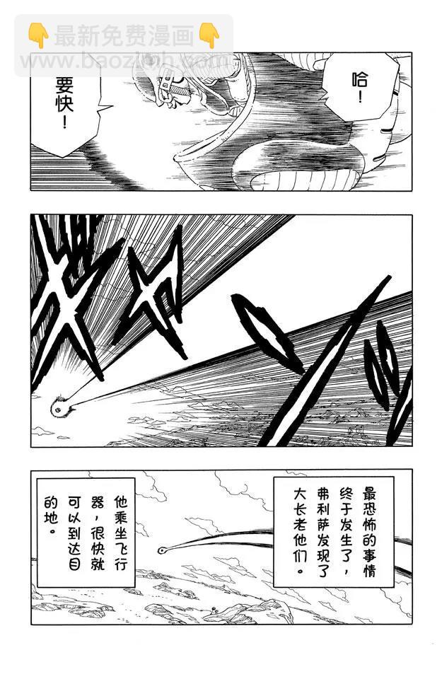 🍔龙珠 第278话 孙悟饭死了？ 第6页