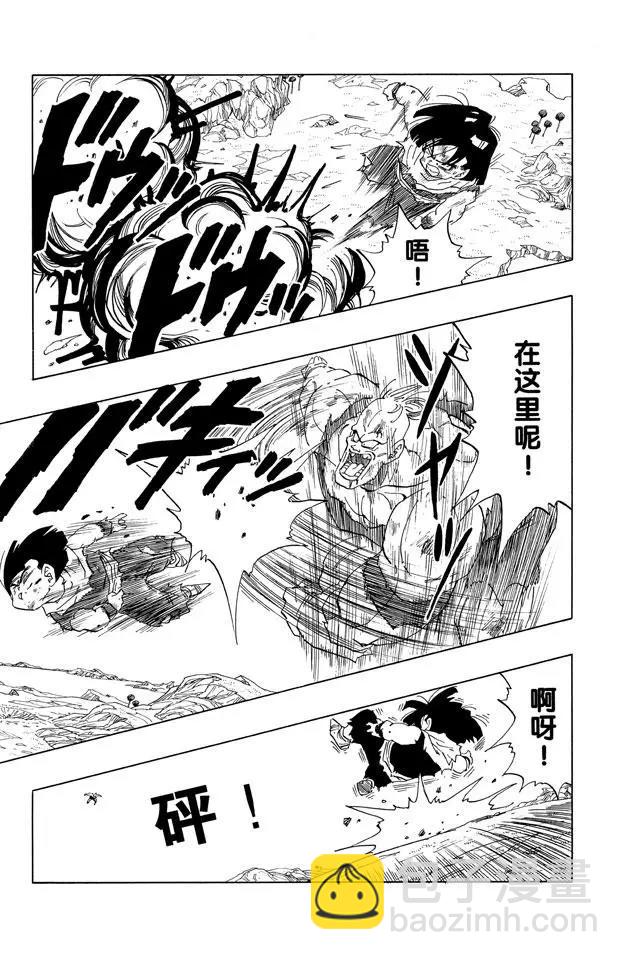 🍔龙珠 第278话 孙悟饭死了？ 第8页