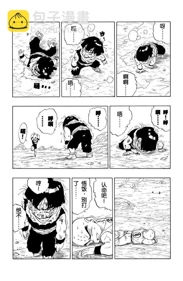 🍔龙珠 第278话 孙悟饭死了？ 第9页