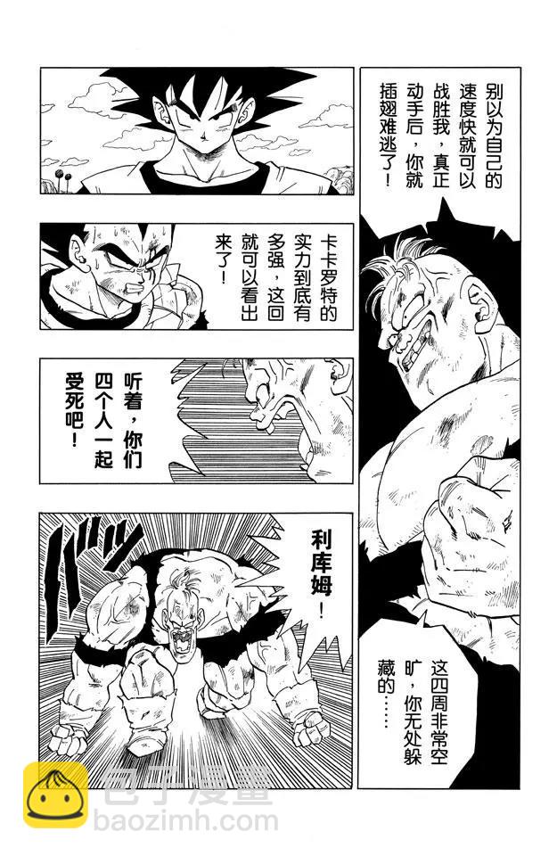 🍔龙珠 第280话 超级赛亚人？ 第10页