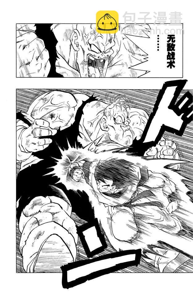 🍔龙珠 第280话 超级赛亚人？ 第12页