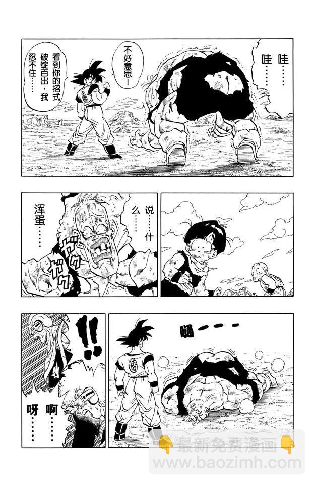 🍔龙珠 第280话 超级赛亚人？ 第13页