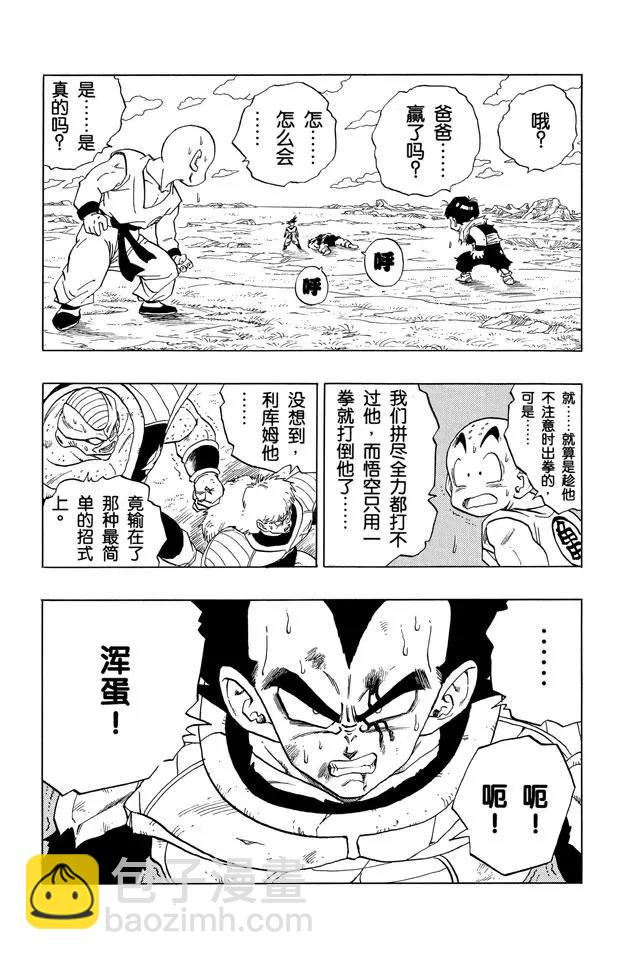 🍔龙珠 第280话 超级赛亚人？ 第14页