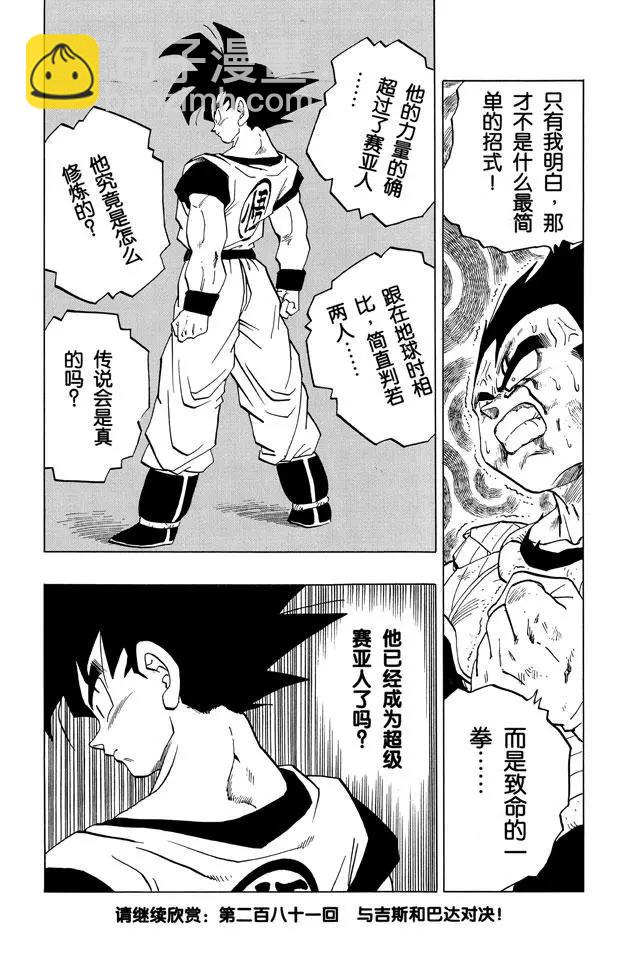🍔龙珠 第280话 超级赛亚人？ 第15页