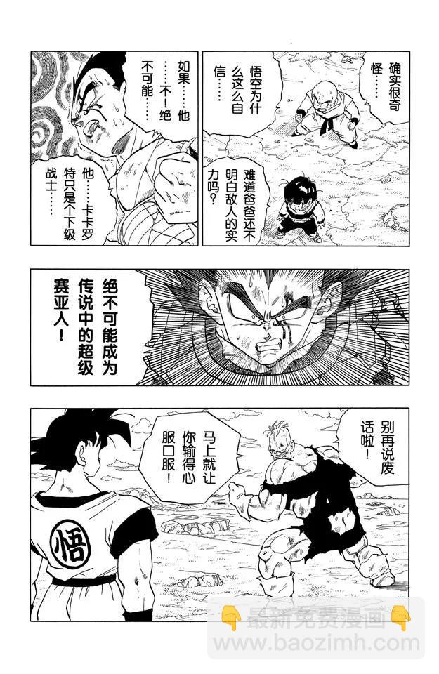 🍔龙珠 第280话 超级赛亚人？ 第3页