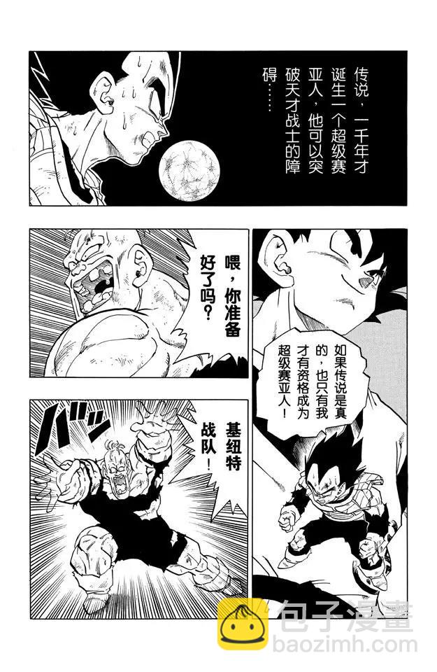 🍔龙珠 第280话 超级赛亚人？ 第4页