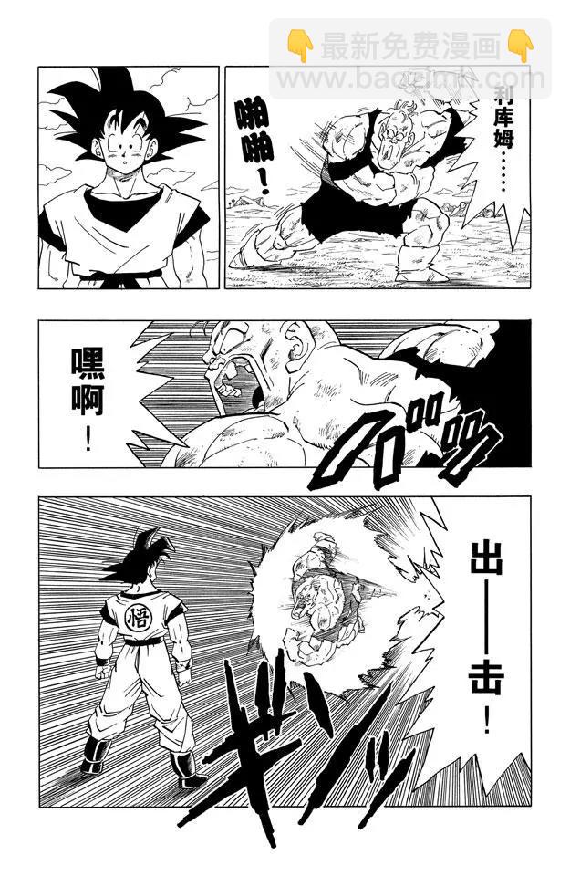 🍔龙珠 第280话 超级赛亚人？ 第5页