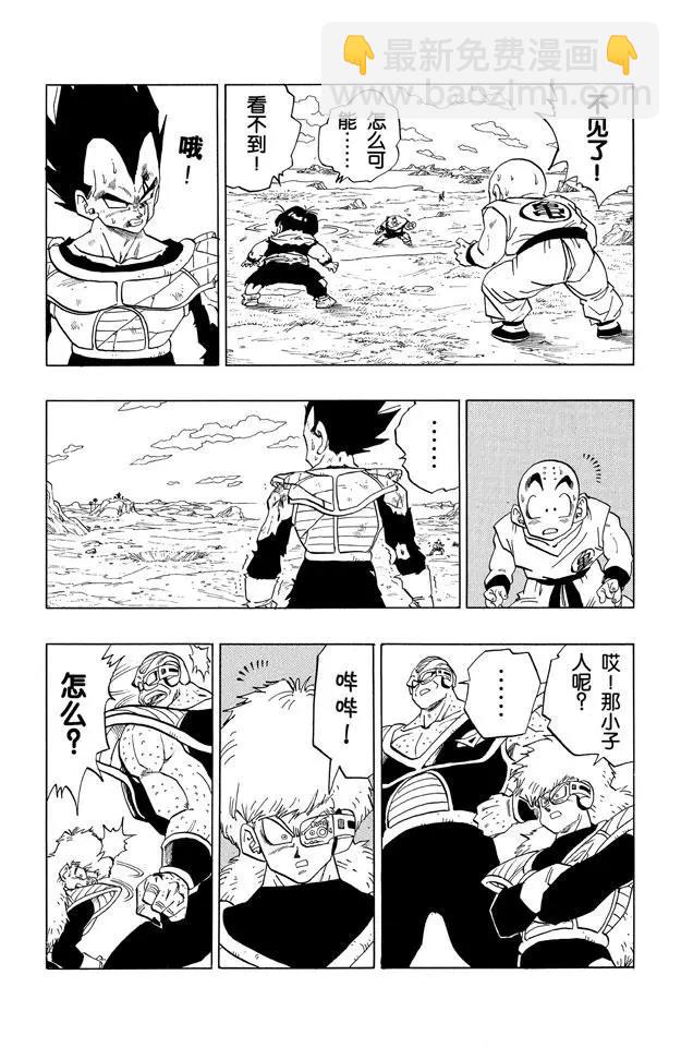 🍔龙珠 第280话 超级赛亚人？ 第7页