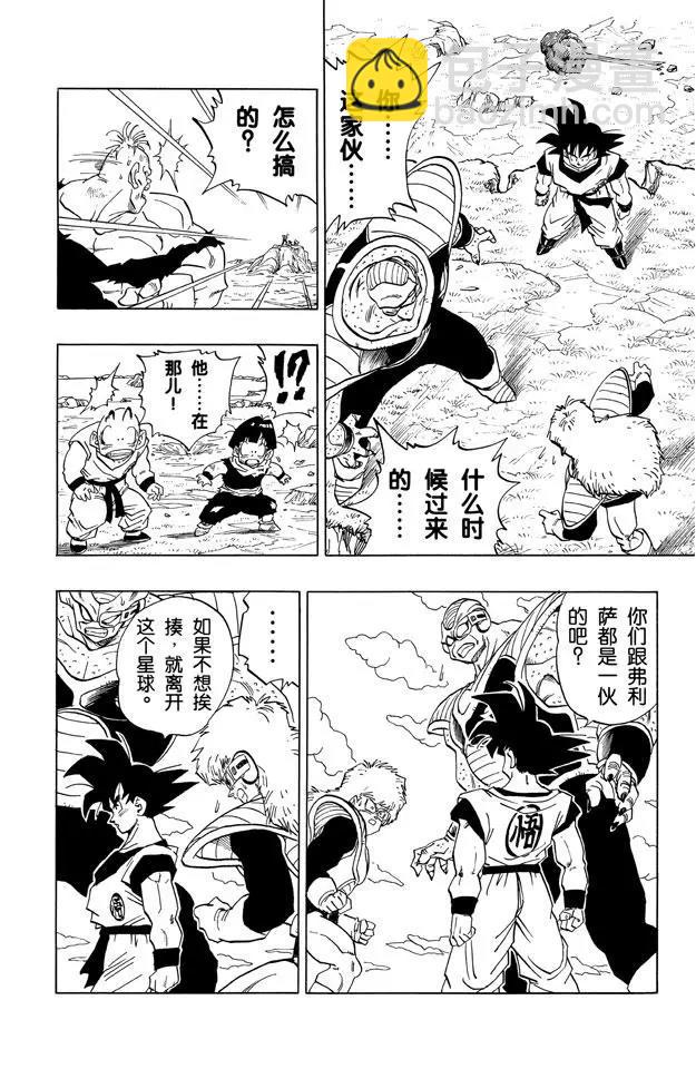 🍔龙珠 第280话 超级赛亚人？ 第8页