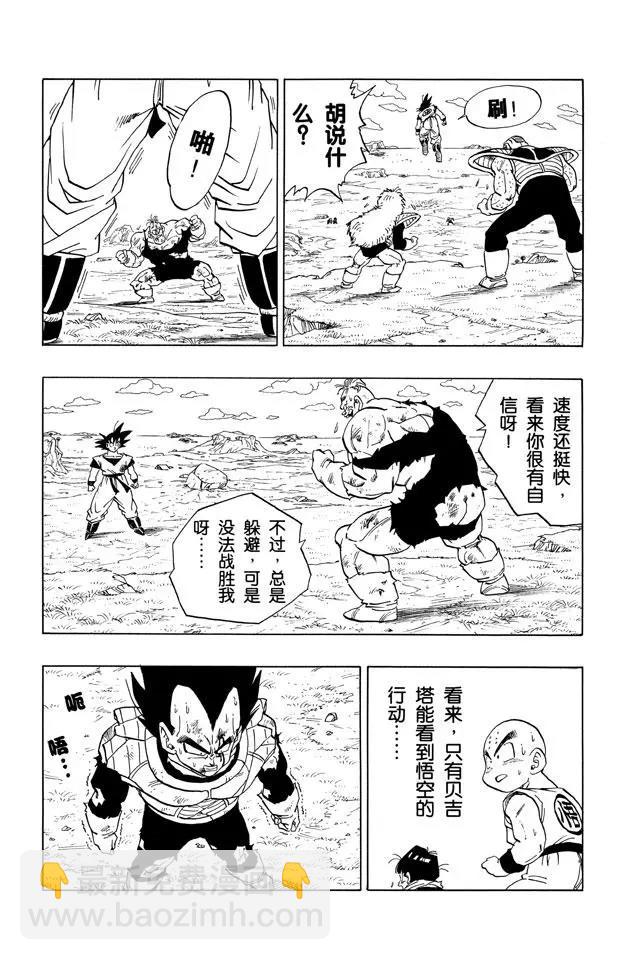 🍔龙珠 第280话 超级赛亚人？ 第9页