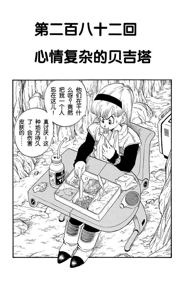 🍔龙珠 第282话 心情复杂的贝吉塔 第1页