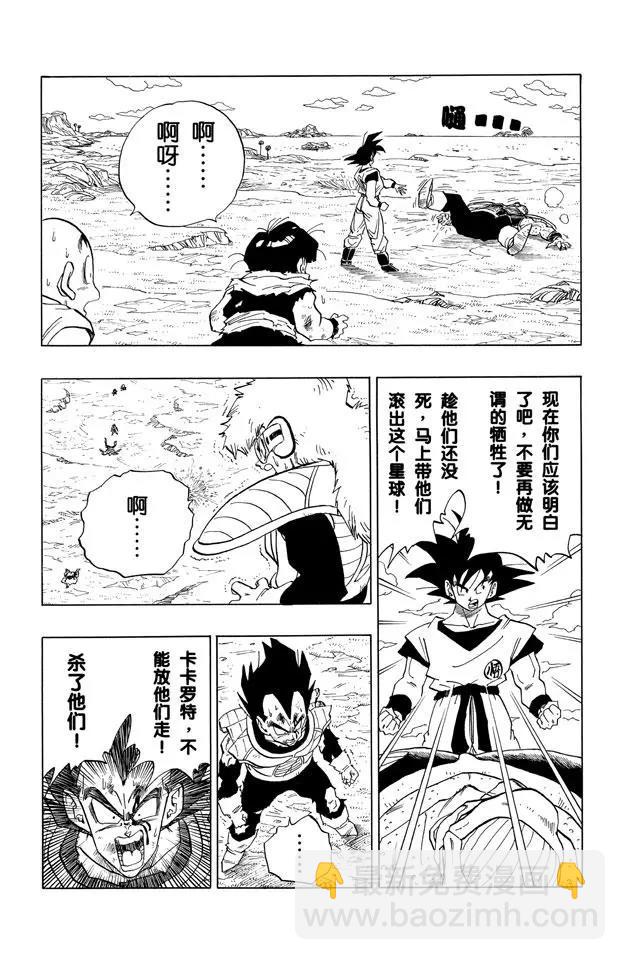 🍔龙珠 第282话 心情复杂的贝吉塔 第10页
