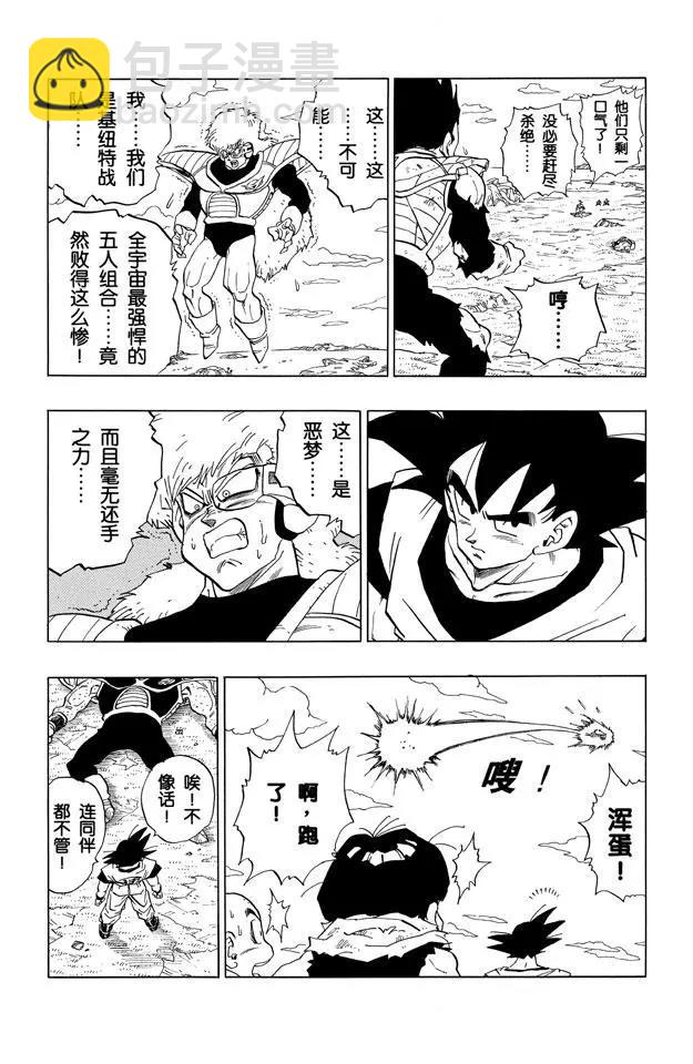 🍔龙珠 第282话 心情复杂的贝吉塔 第11页