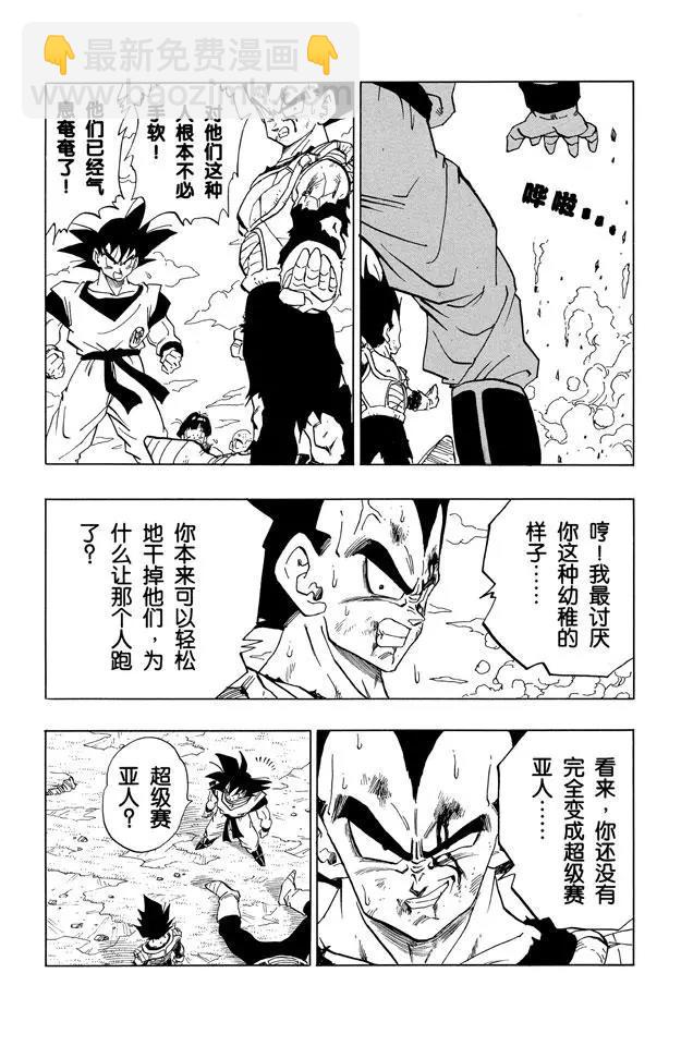 🍔龙珠 第282话 心情复杂的贝吉塔 第14页