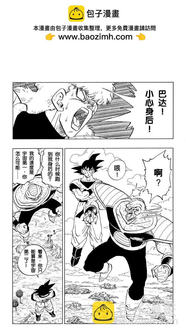 🍔龙珠 第282话 心情复杂的贝吉塔 第2页