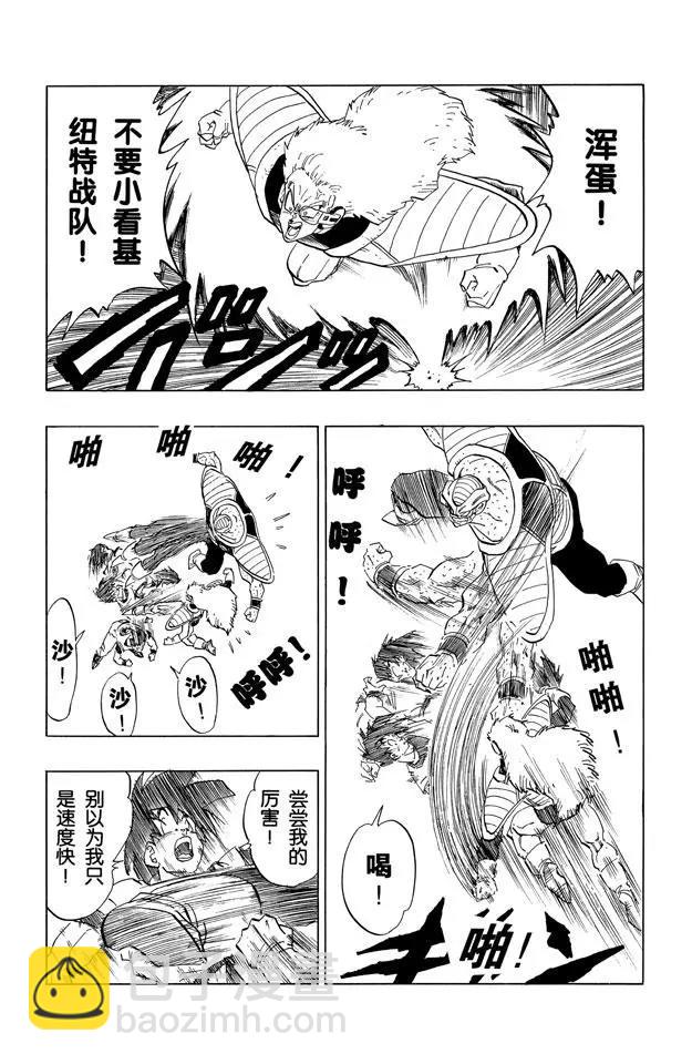 🍔龙珠 第282话 心情复杂的贝吉塔 第5页