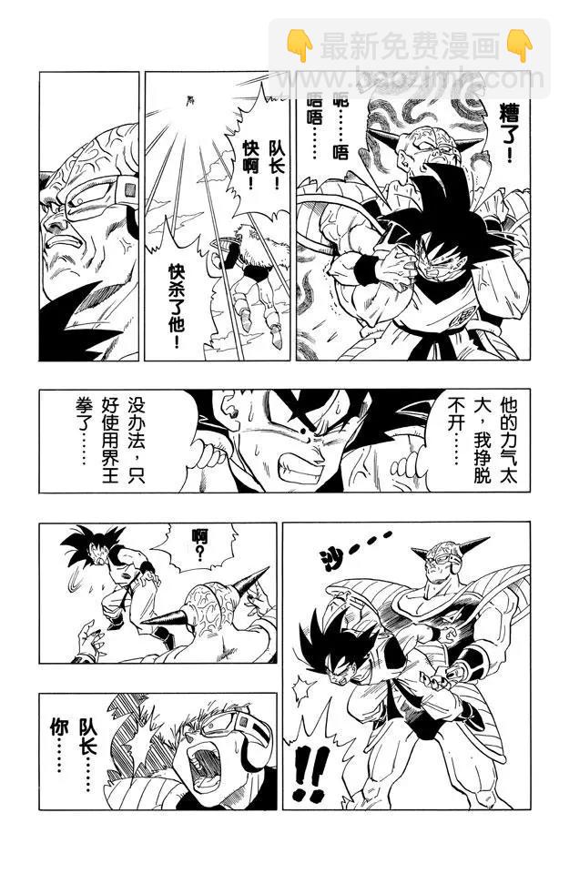 🍔龙珠 第284话 基纽队长的自豪 第13页