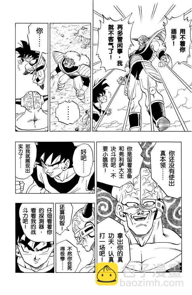 🍔龙珠 第284话 基纽队长的自豪 第14页