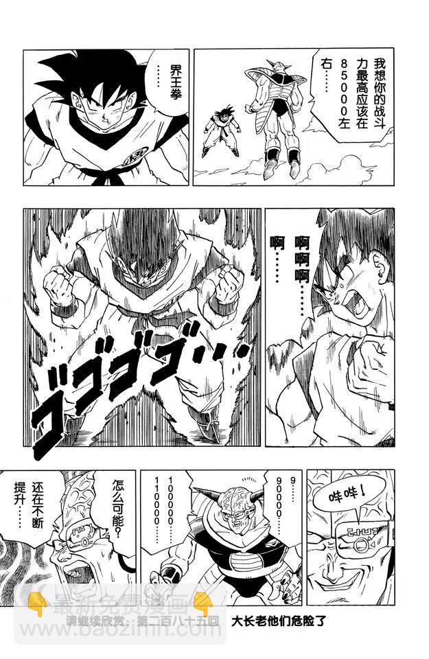🍔龙珠 第284话 基纽队长的自豪 第15页