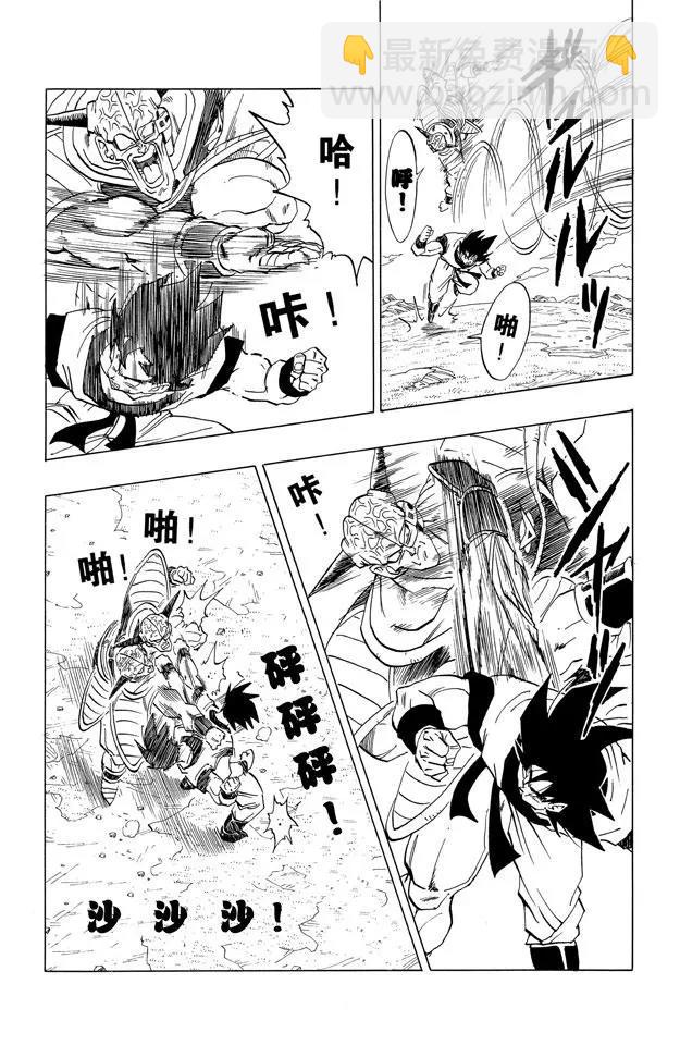 🍔龙珠 第284话 基纽队长的自豪 第3页