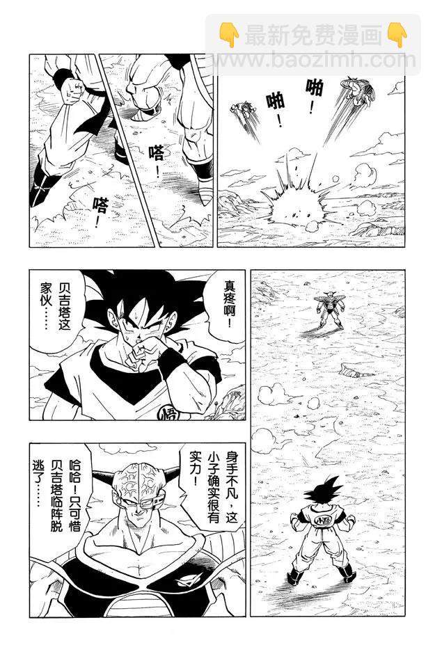 🍔龙珠 第284话 基纽队长的自豪 第4页