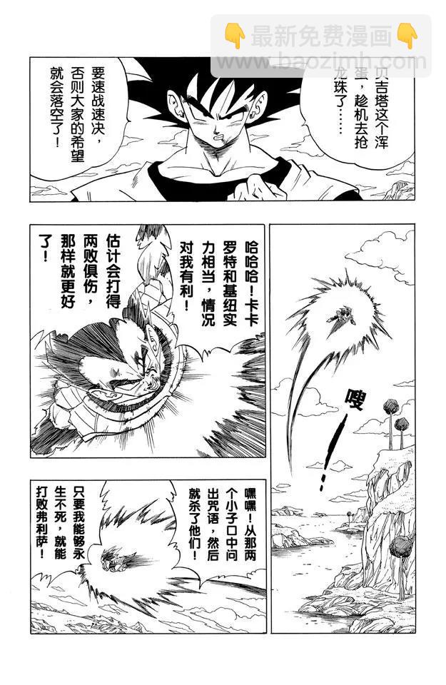 🍔龙珠 第284话 基纽队长的自豪 第5页
