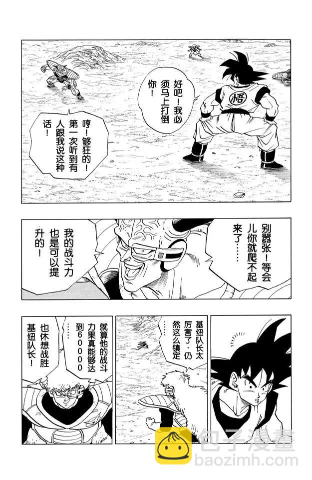 🍔龙珠 第284话 基纽队长的自豪 第6页