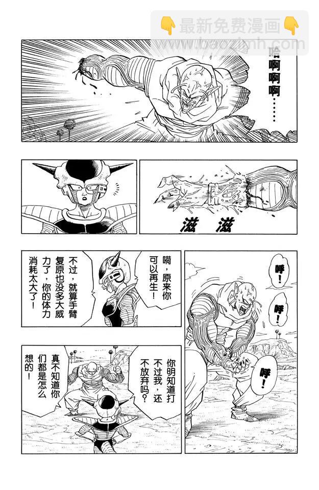 🍔龙珠 第286话 那美克星的战士尼鲁 第11页
