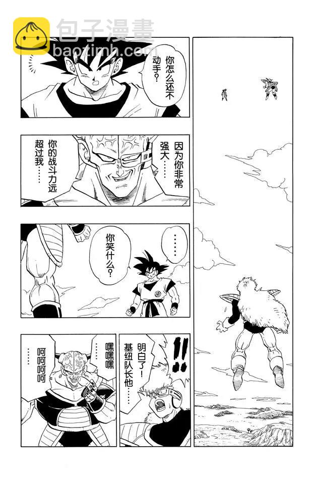 🍔龙珠 第286话 那美克星的战士尼鲁 第12页