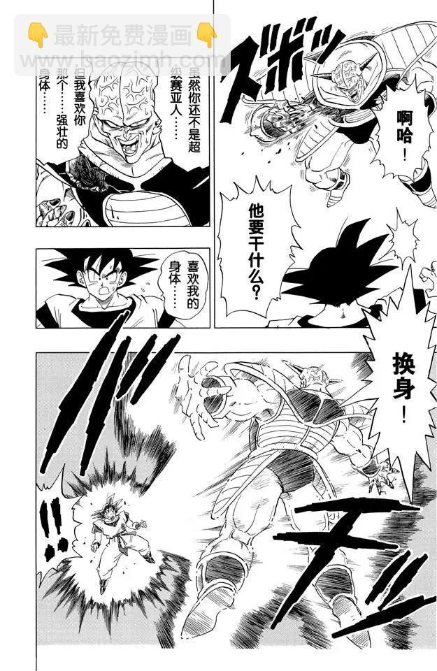🍔龙珠 第286话 那美克星的战士尼鲁 第14页