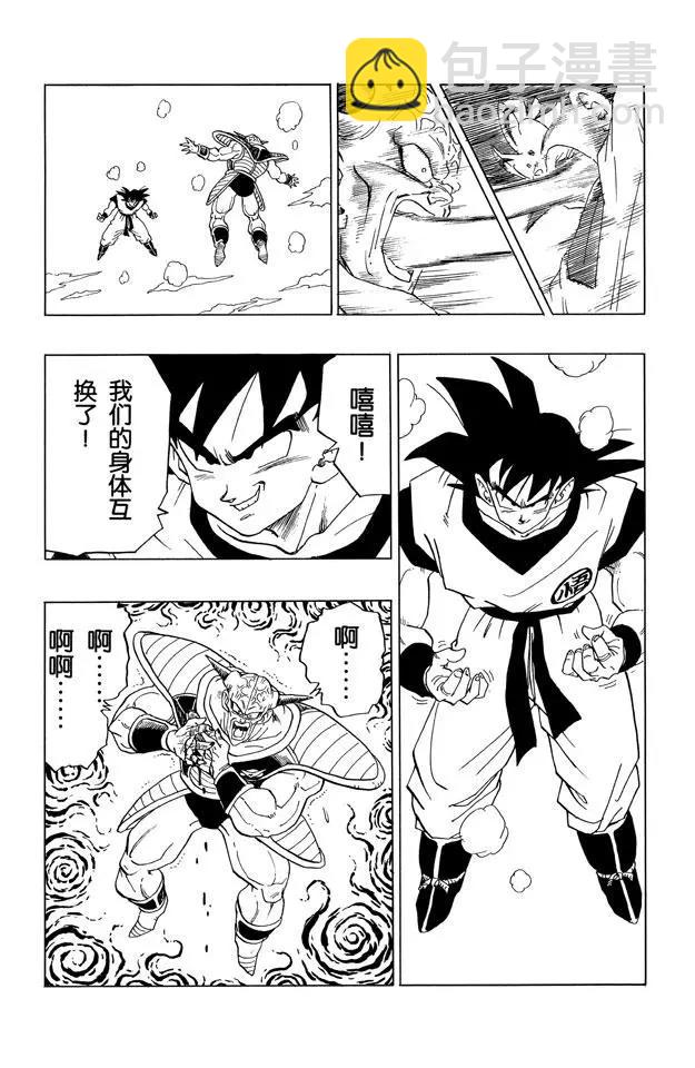 🍔龙珠 第286话 那美克星的战士尼鲁 第15页