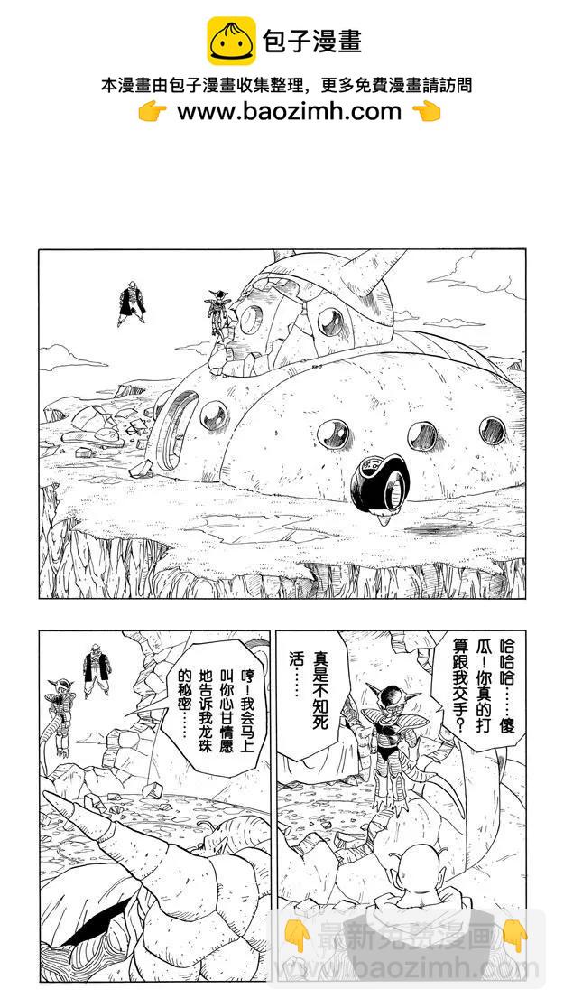 🍔龙珠 第286话 那美克星的战士尼鲁 第2页