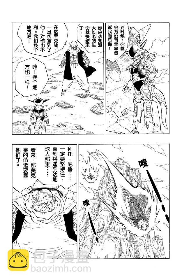 🍔龙珠 第286话 那美克星的战士尼鲁 第3页