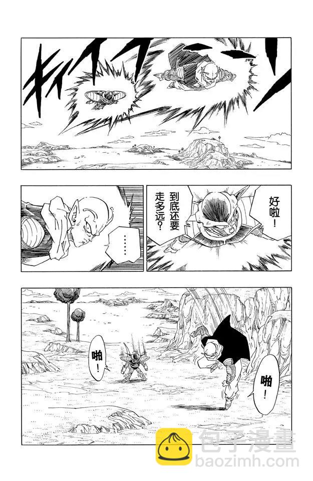 🍔龙珠 第286话 那美克星的战士尼鲁 第4页